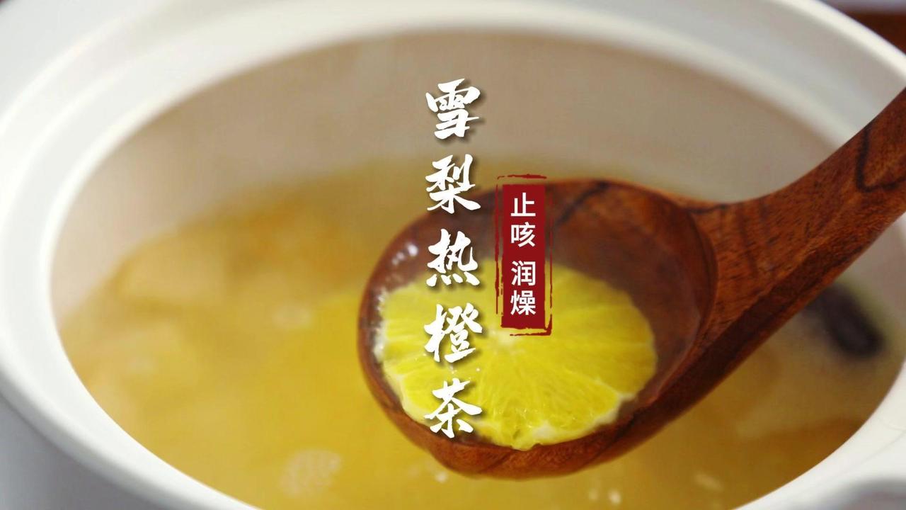 冬季天气干燥，容易出现口鼻咽喉不适，试试这杯雪梨热橙茶吧！橙子富含维生素C，