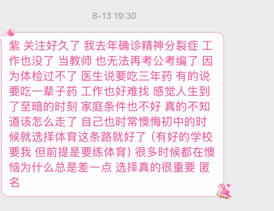 【紫关注好久了我去年确诊精神分裂症工作也没了当教师也无法再考公考编了因为体检过不了医生说要吃三年药有