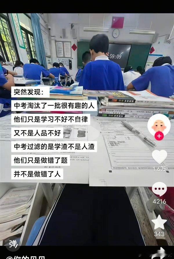他们只是做错了题并不是做错了人​​​