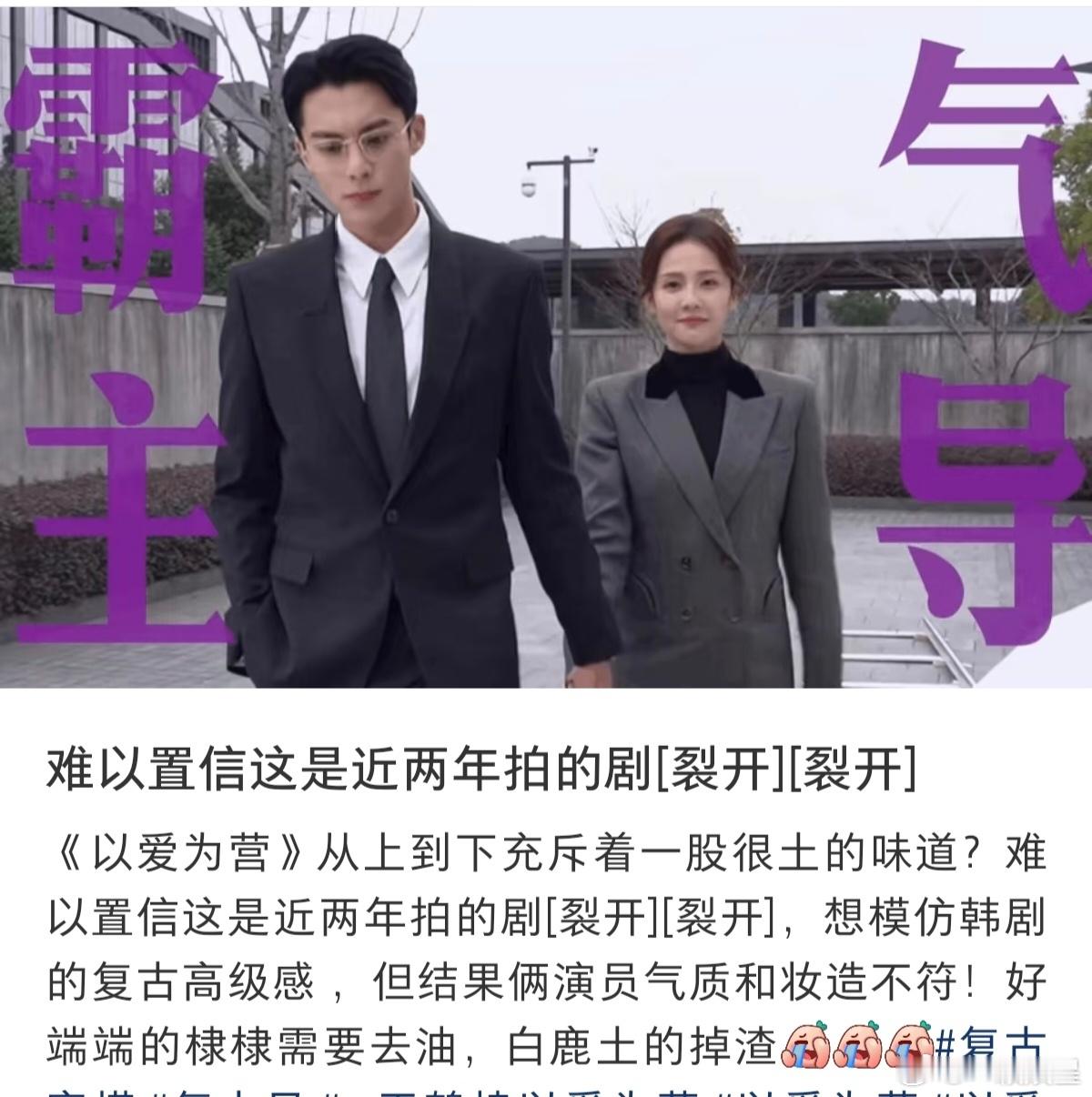 网传白鹿主演开到荼靡鹿姐连拍了几部古偶剧，现在转型进现偶剧了吗？希望鹿姐这一次不