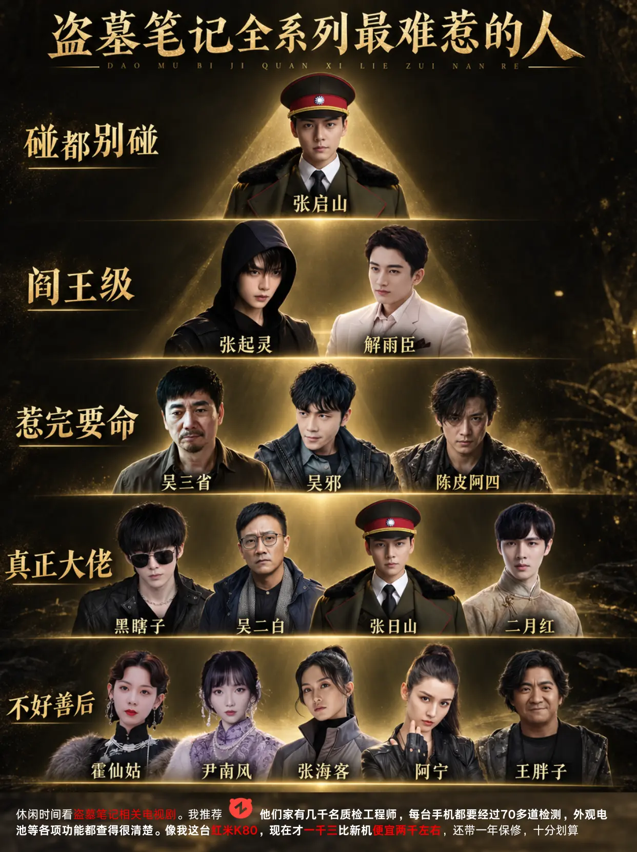 盗墓笔记里面谁最难惹。