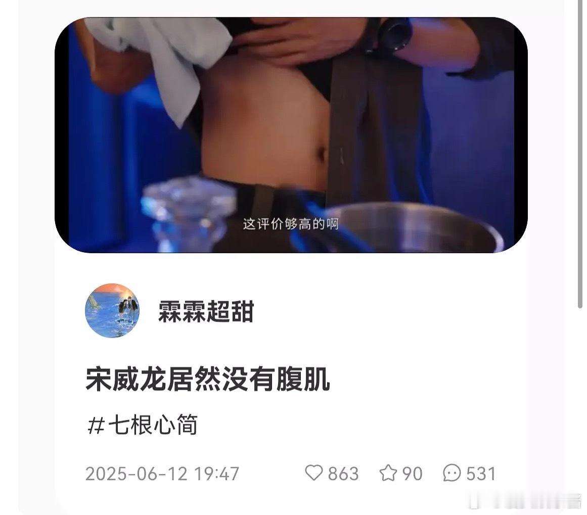 《七根心简》宋威龙拍个雇佣兵的角色，然后不练腹肌，不得不说钱真好赚[吃瓜]​​