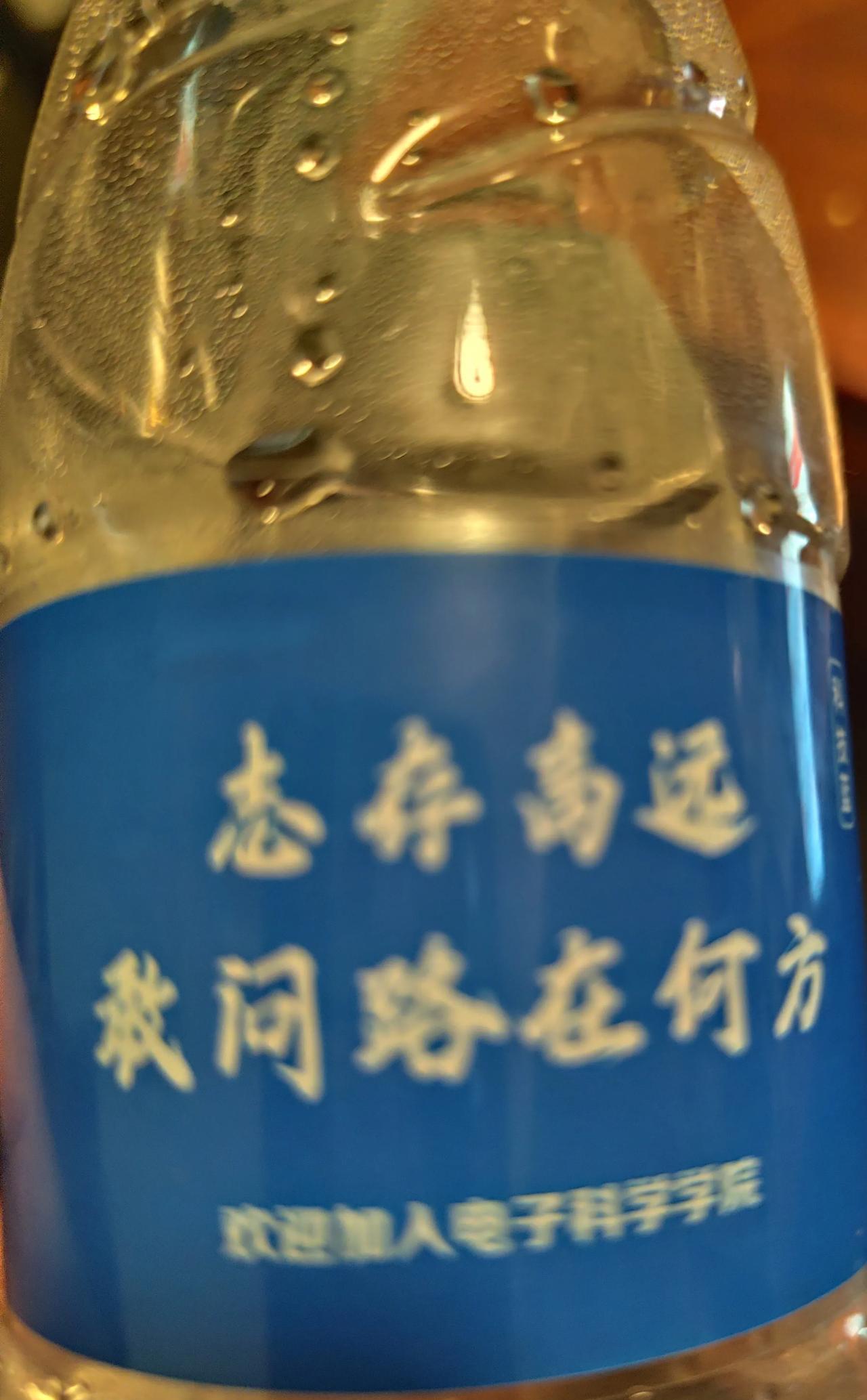 在国防科技大学电子科学学院（非军籍）就读大一的侄子国庆假期回了老家，带回了一瓶有