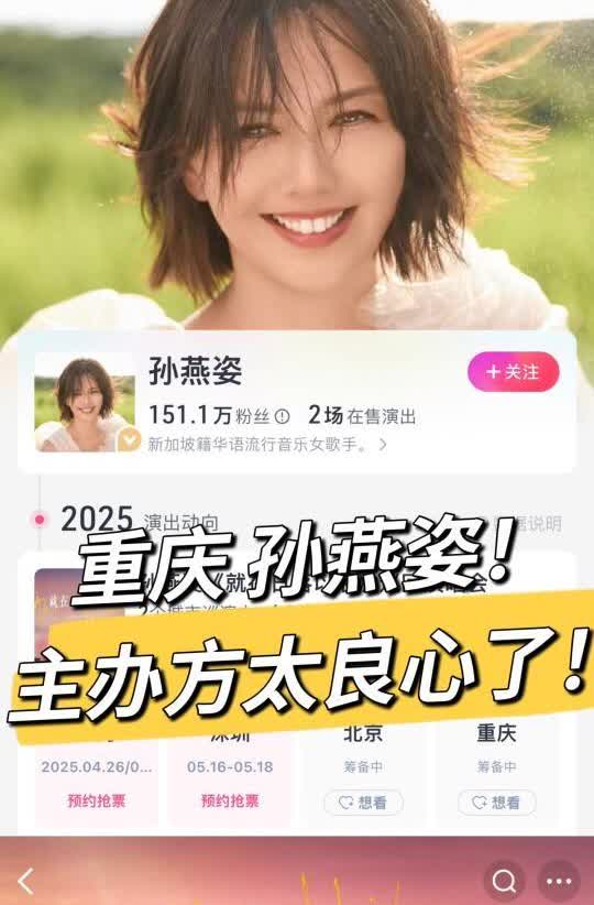 孙燕姿重庆太突然了！主办方你是疯了吧！11年前克卜勒，将在2025年重现