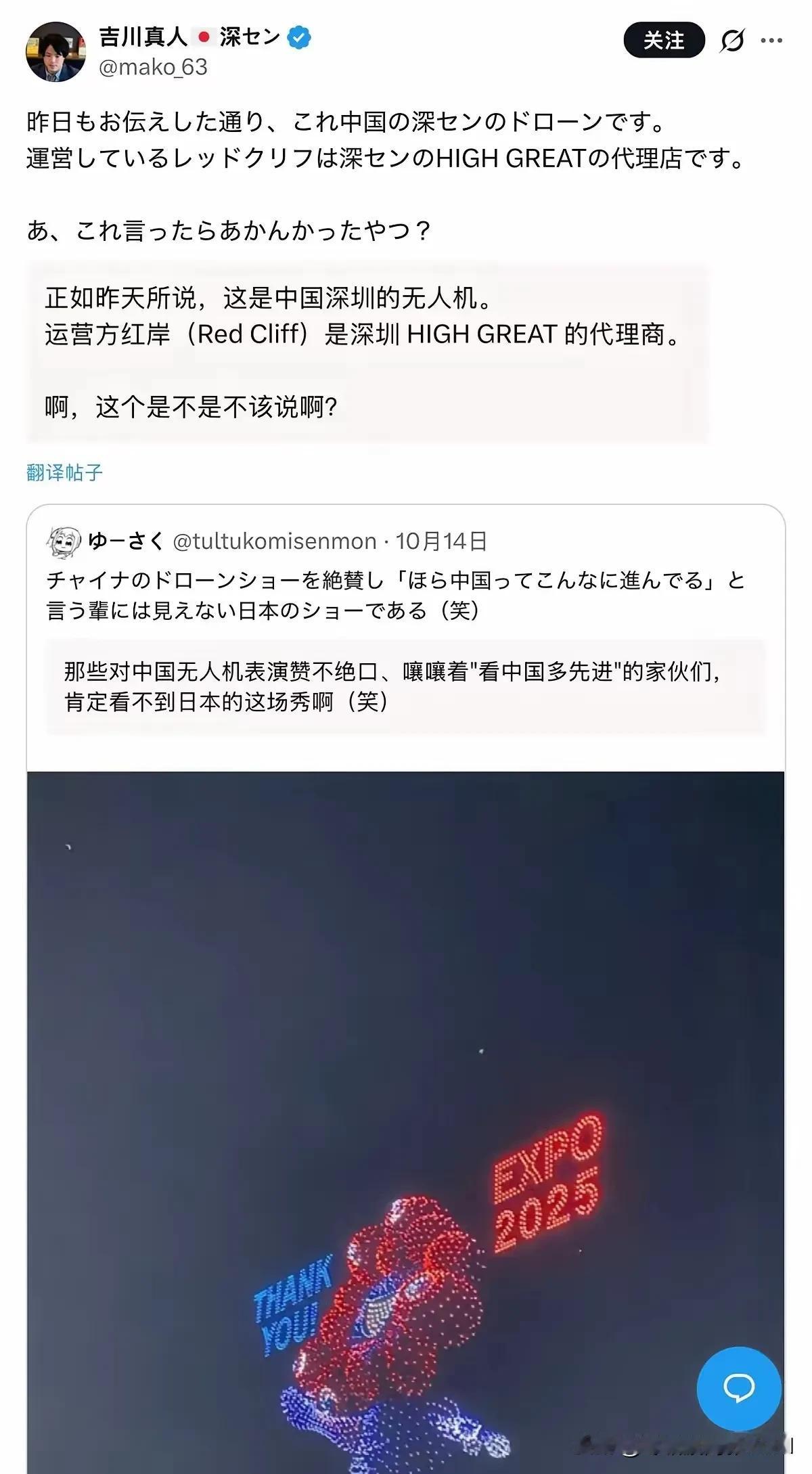 大阪世博会的无人机表演惊艳了日本民众，有日本网友在互联网留言：那些对中国无人机表