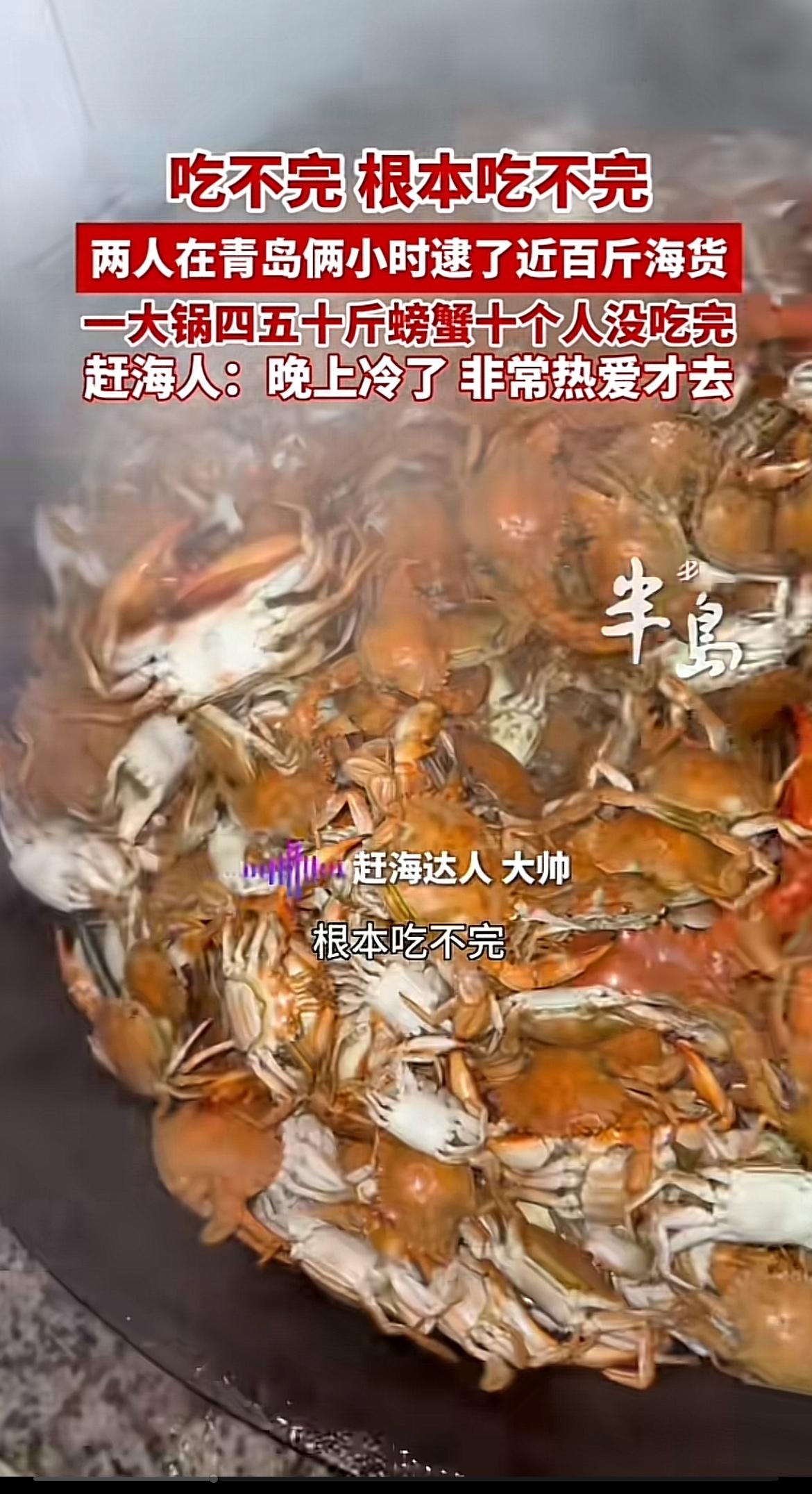 青岛这海鲜也太猛了！听说有地方俩小时就能速递近百斤海货，搞个海鲜盛宴完全没问题。