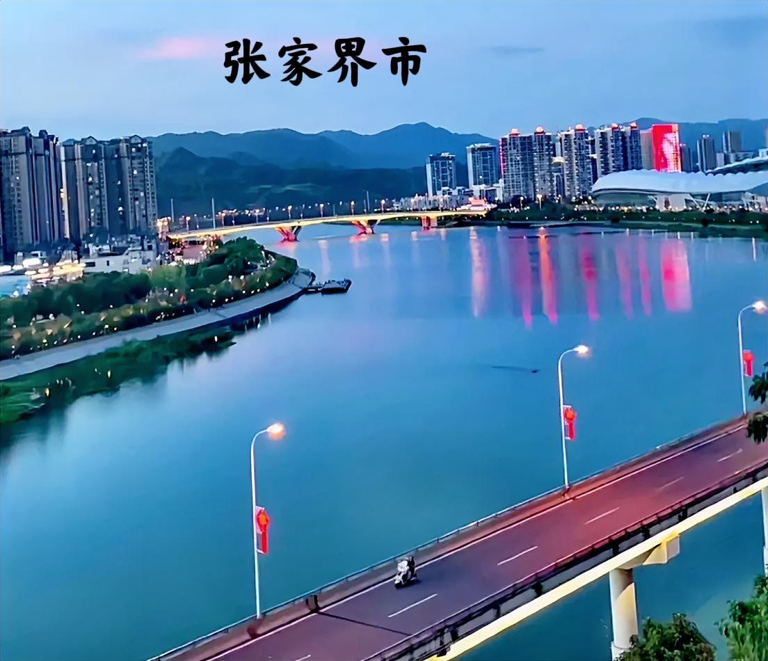 说到张家界的经济发展在整个湖南来说，真的是一大遗憾！也是一个最垫底了。在总体上，