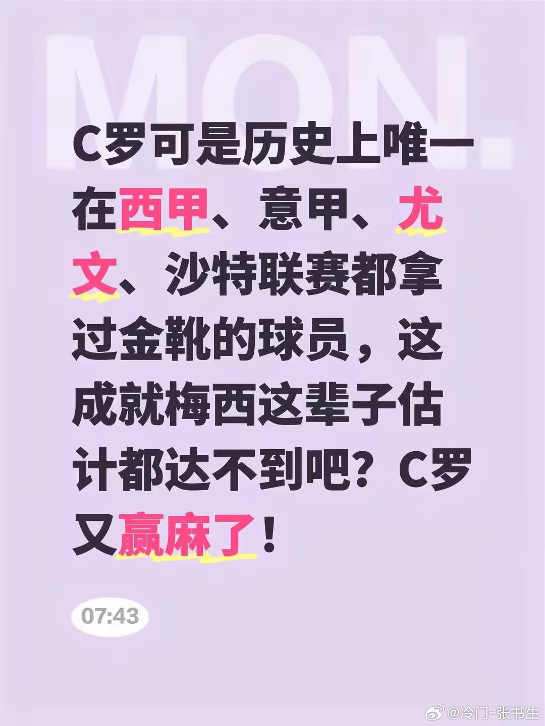 C罗可是历史上唯一在西甲、意甲、尤文、沙特联赛都拿过金靴的球员，这成就梅西这辈子