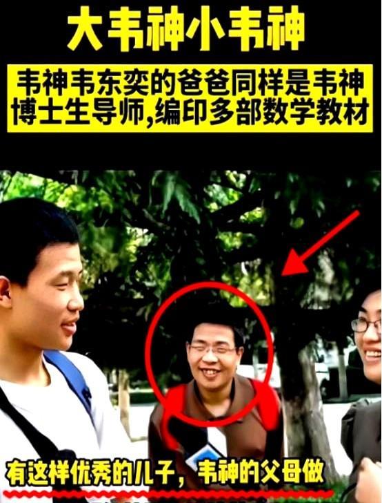 韦东奕的爸爸有多牛？不查不知道，一查惊呆了！韦东奕爸爸叫韦忠礼，他居然仅用8