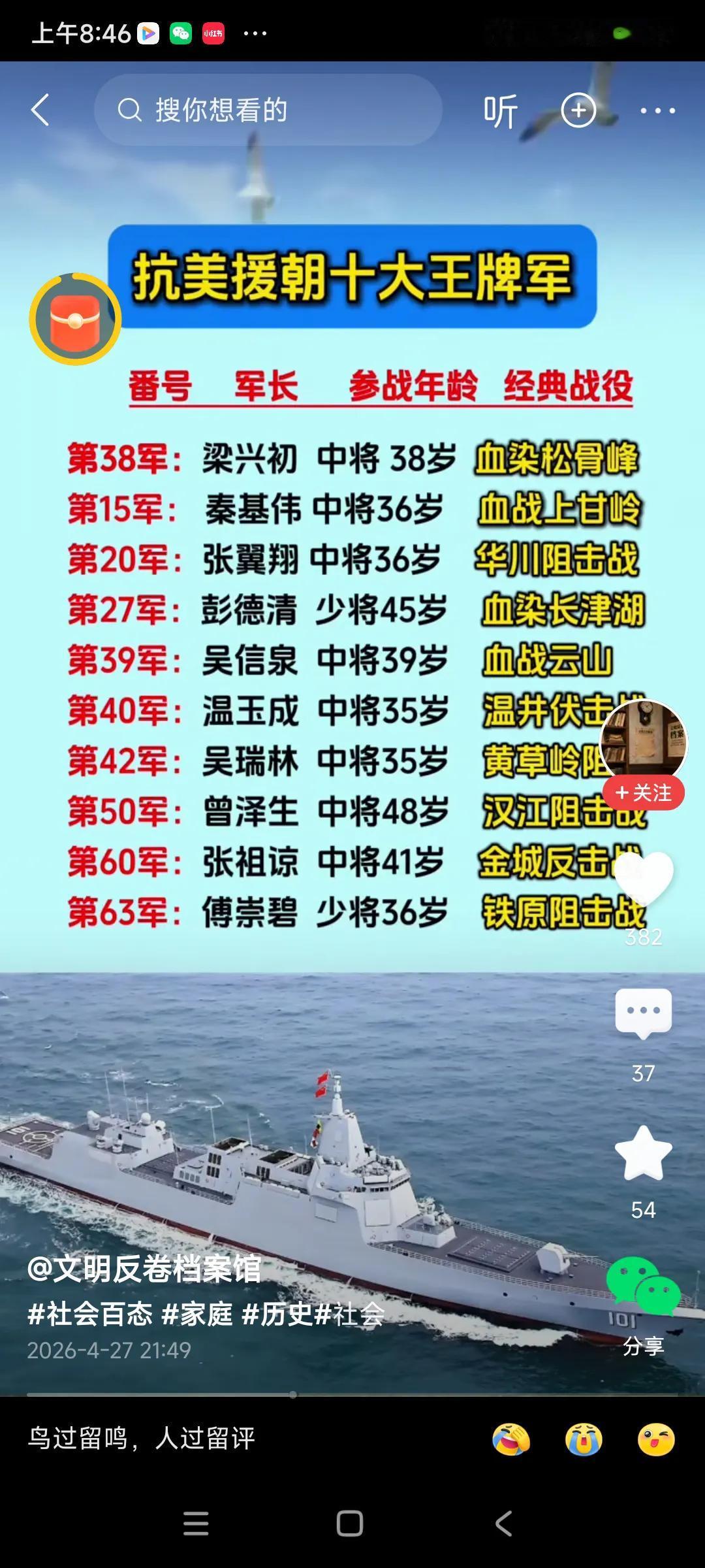 真不敢相信，抗美援朝时期，志愿军的王牌军长，只有35岁左右，最大才45岁，一个军
