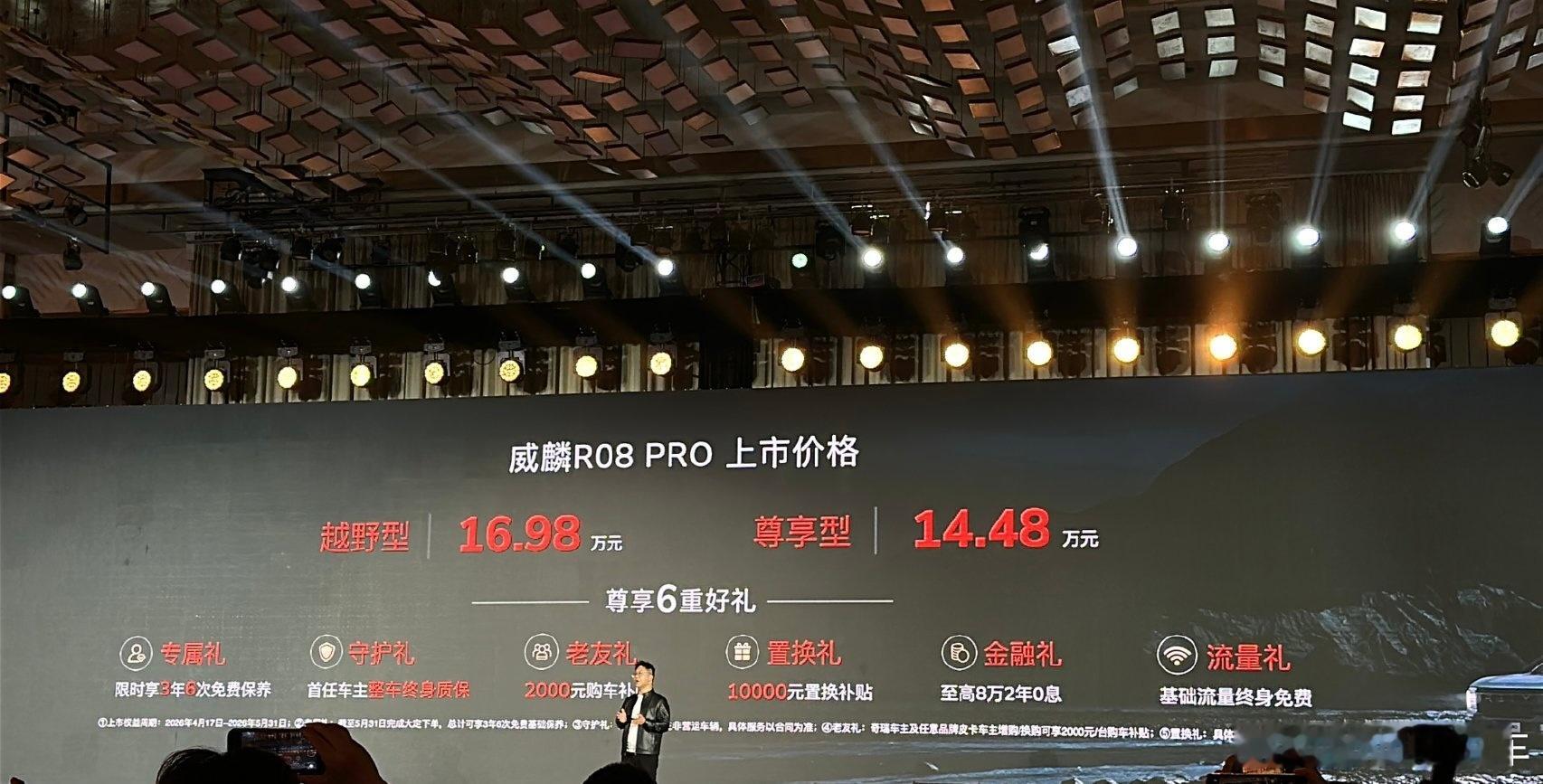 4月17日，奇瑞威麟R08PRO重磅上市，作为曾征战达喀尔的“越野老兵”，此次