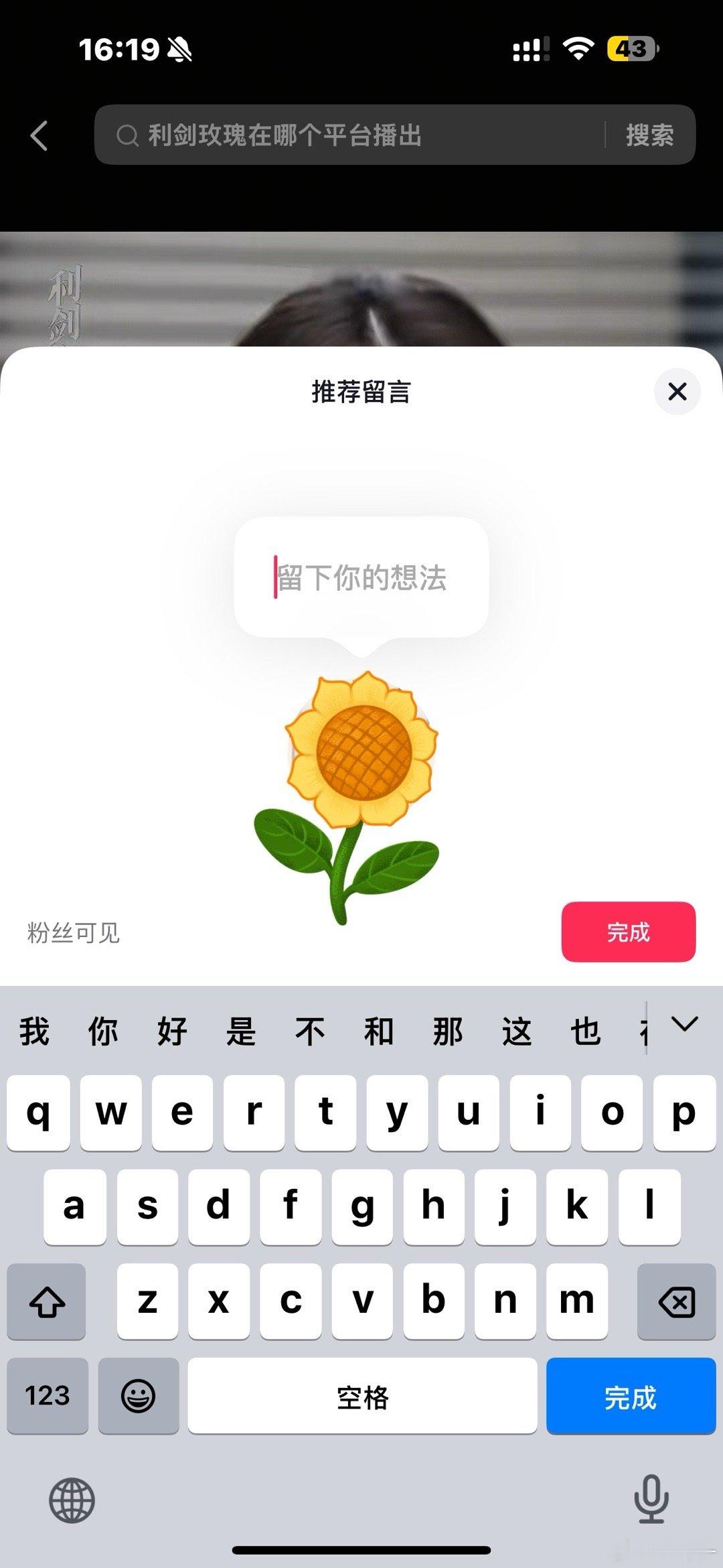 🫘现在推荐视频还可以写推荐留言诶！大家可以点推荐的时候写下《利剑玫瑰》7.28