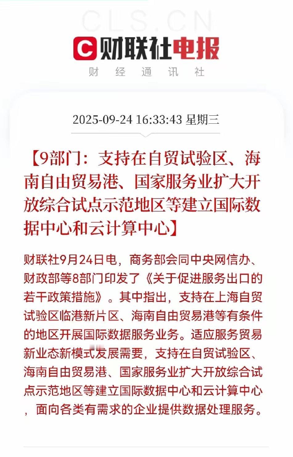 9部门政策利好：数据中心/云计算3大机遇+华为布局一、政策核心：9部门支持关键