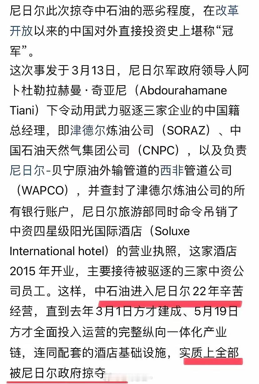 这次不狠狠打击尼日尔军政府掠夺中石油资产的嚣张气焰，恐引发非洲其他国家的效仿潮！