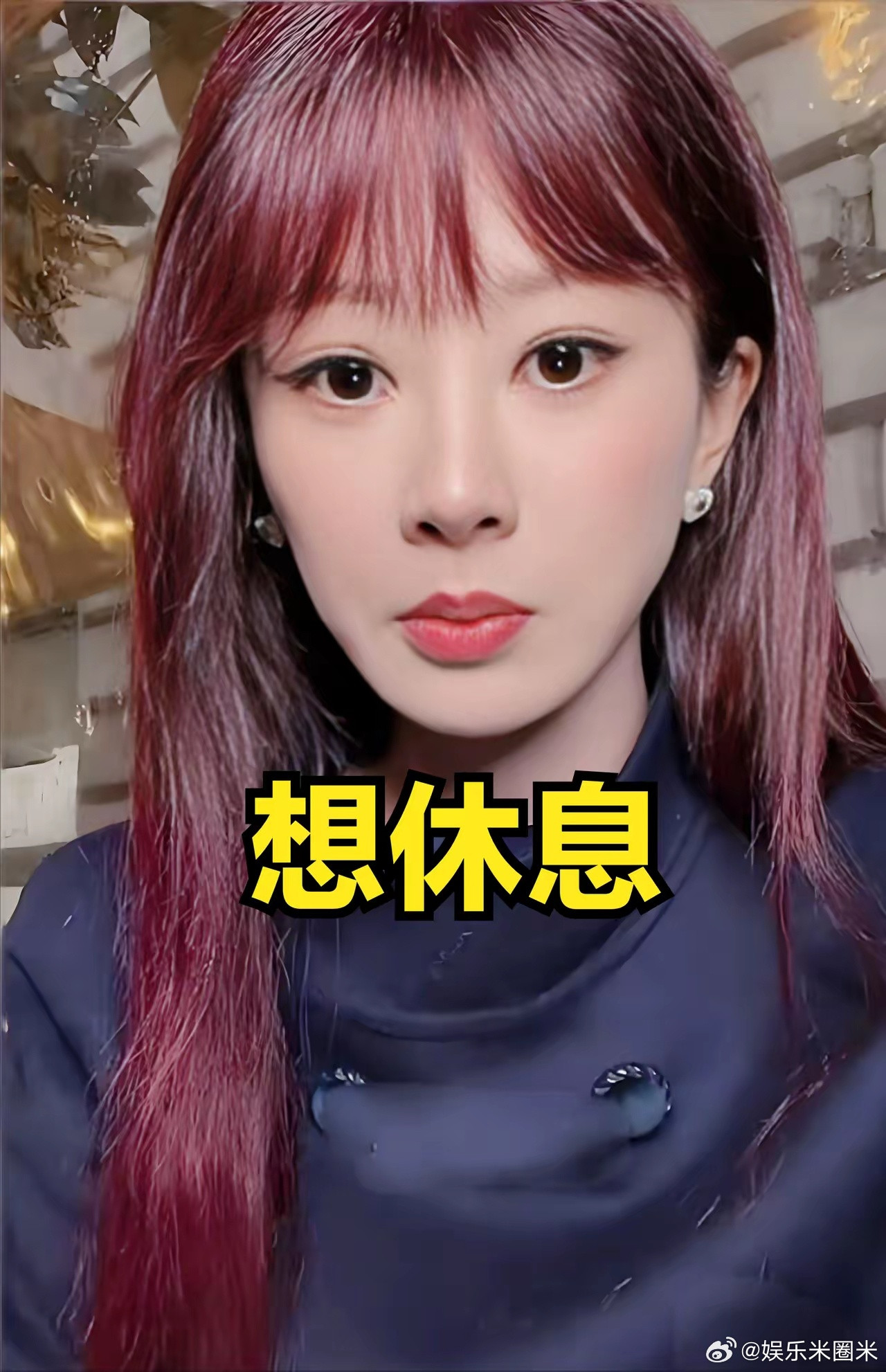 谁昨晚蹲了杨紫的直播？短短20分钟，她好几次提起想休息，我隔着屏幕都跟着心疼！说