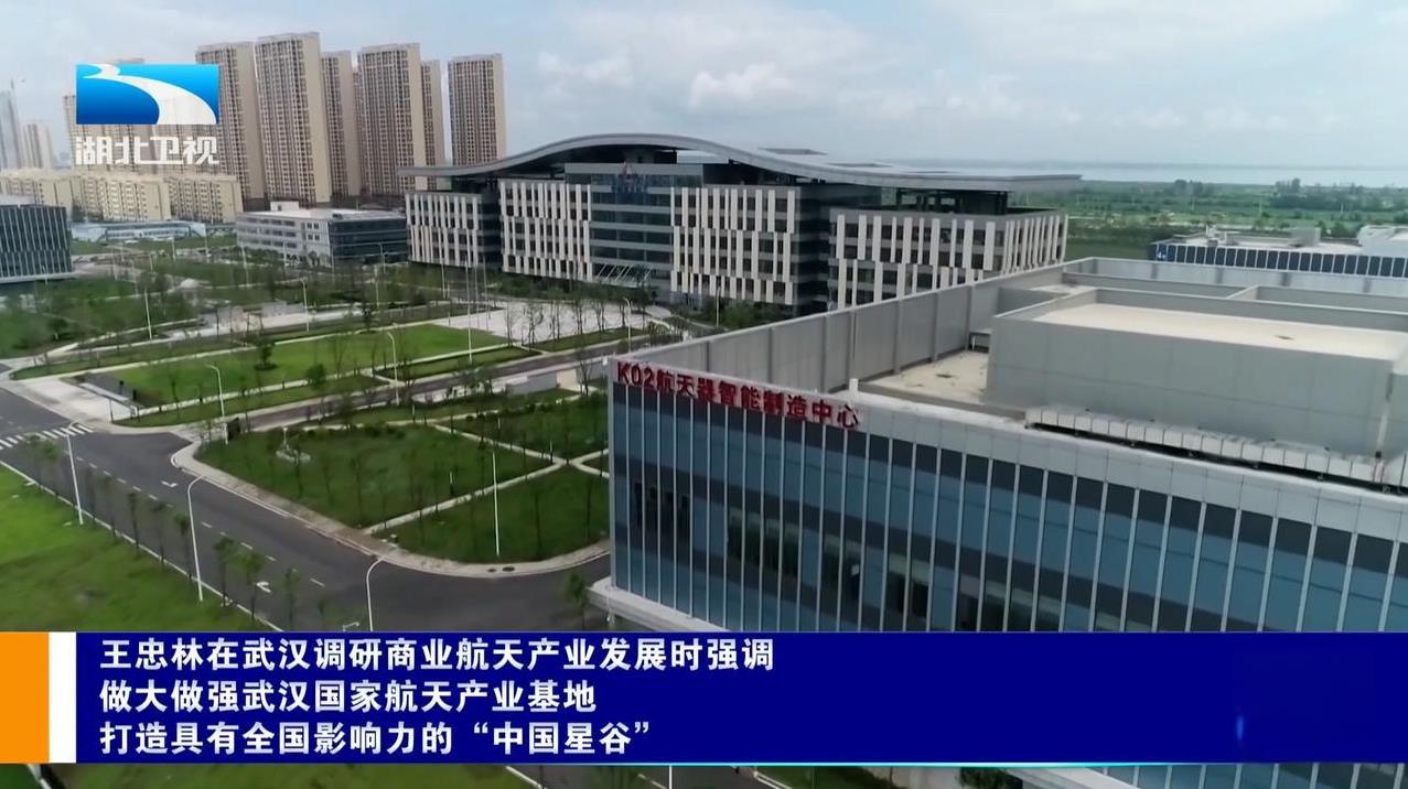 6月24日下午，湖北省领导在武汉国家航天产业基地调研。