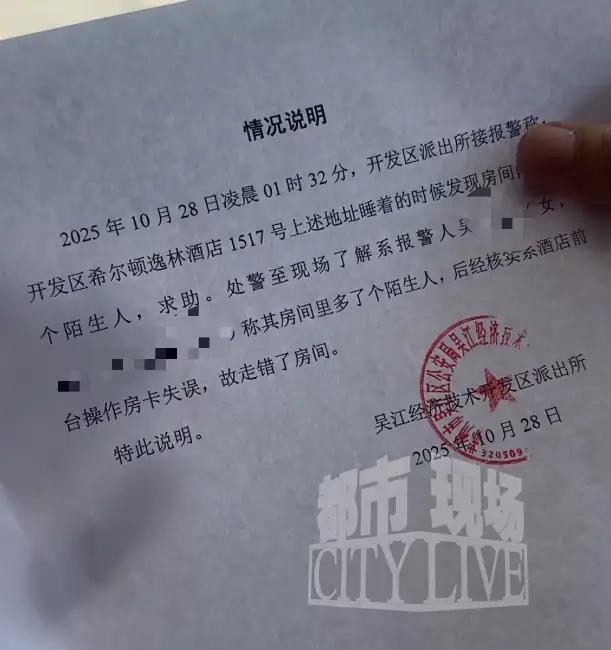 苏州一酒店半夜一对夫妻半夜睡得正香，突然惊醒，睁眼一看——好家伙！一个的光脚大汉