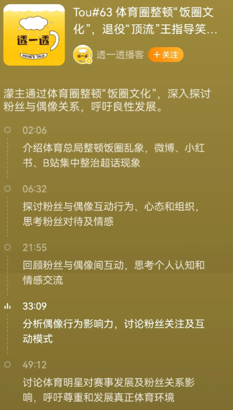 王蒙谈体育圈整顿“饭圈化，高价票都卖给谁了？如果抵制他，就不要收割他体育项目