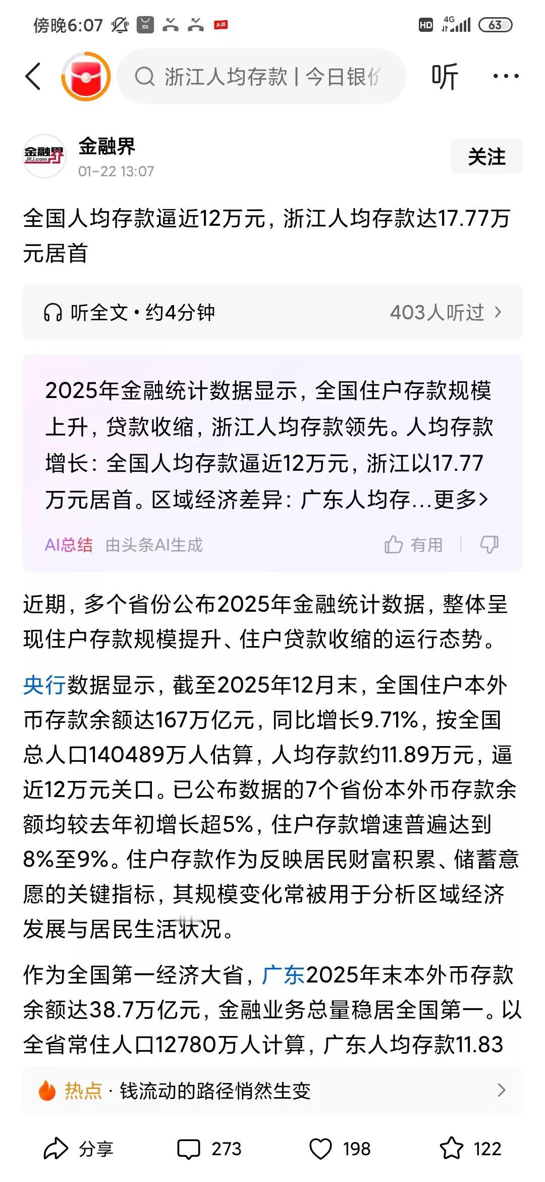 浙江人还是太有实力了！！！