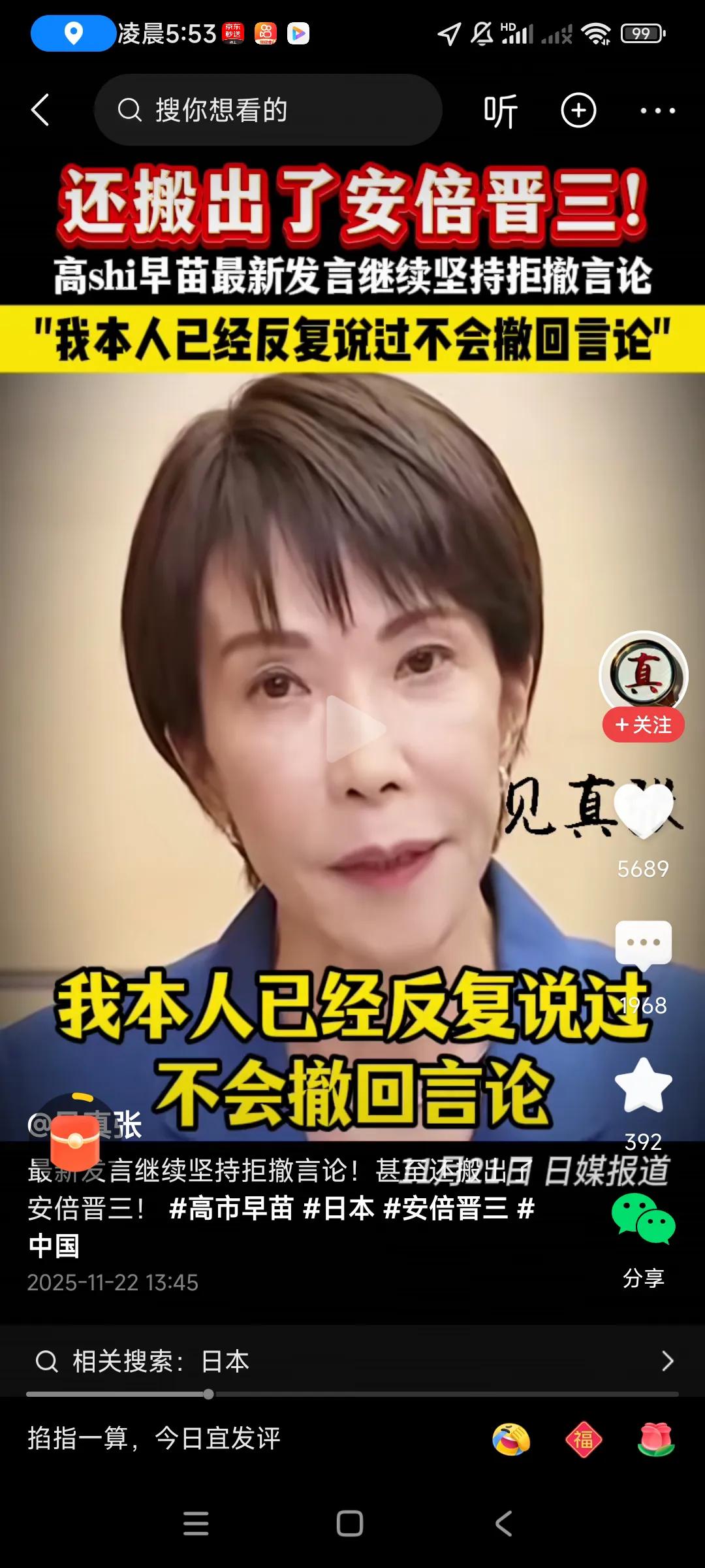 高市早苗，日本女强人，对华很不友好，可是她的国内支持率很高，日本要重走军国主义老