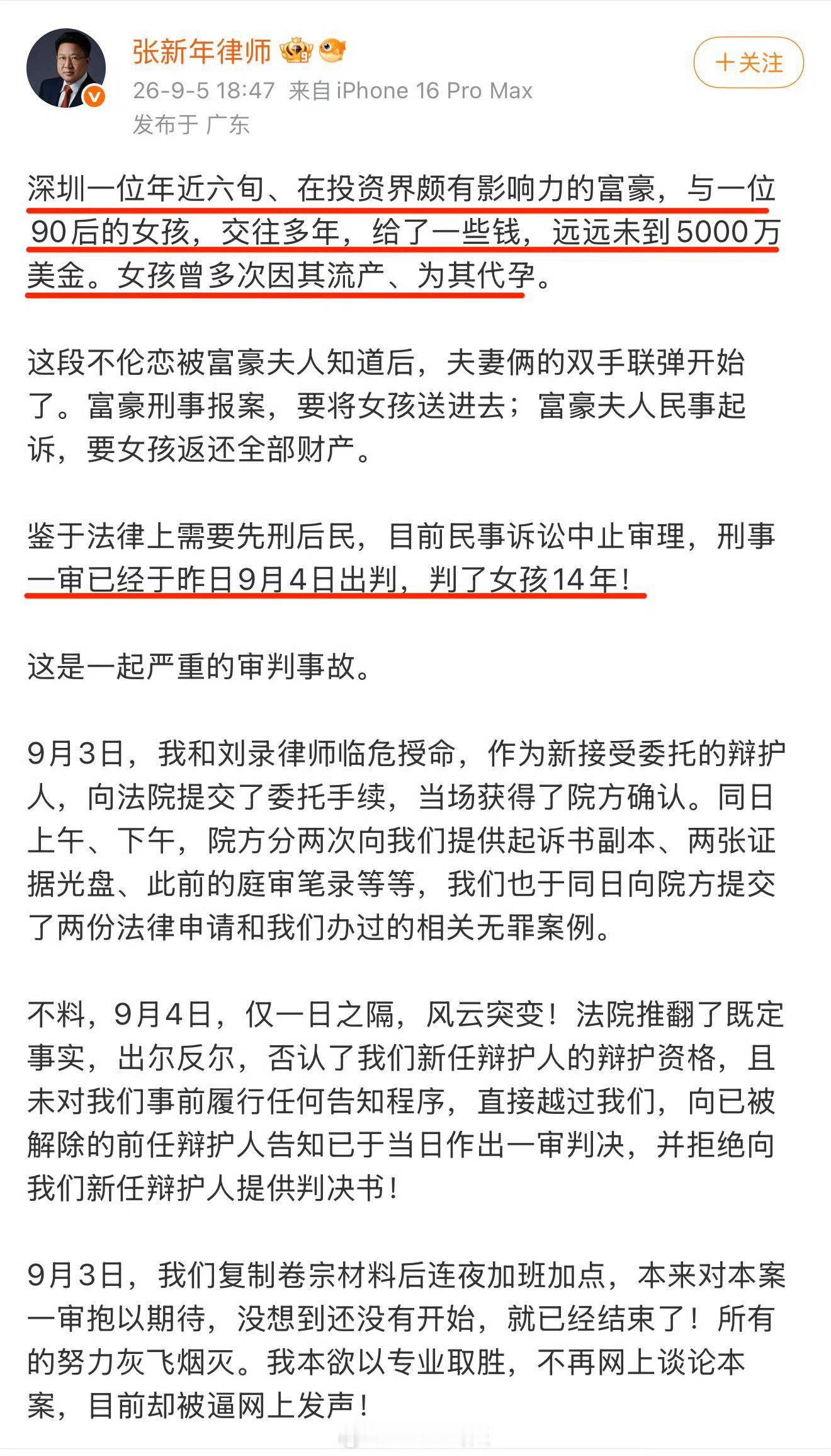 深圳富豪不伦恋女孩被判14年我早就说，早该禁止🈲那些甜宠霸总剧了，多天真，没看