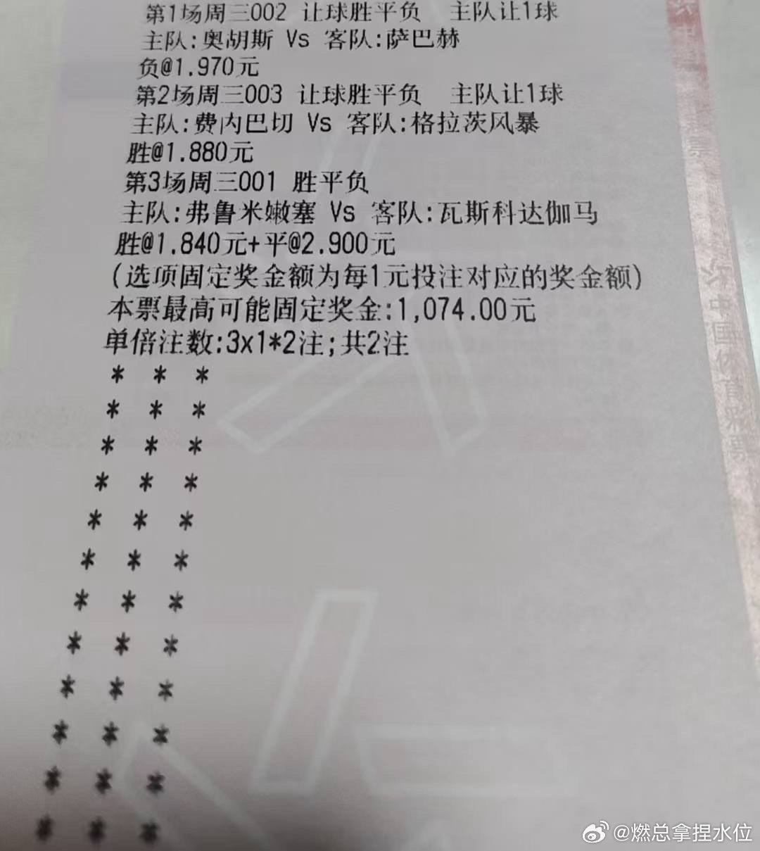 8月5日燃总分享：欧冠杯00:30奥胡斯vs萨巴赫让负让平1-11-22