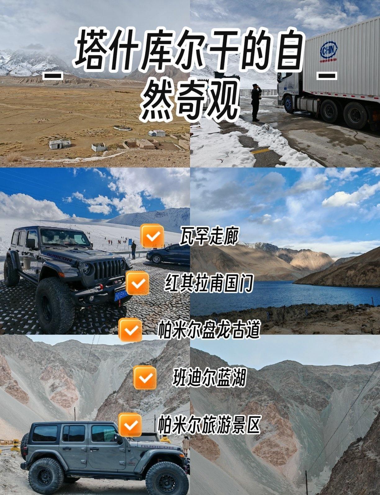 阿里南疆之旅Day13：瓦罕走廊（古代取经之路）红其拉甫国门（中巴通商之门）