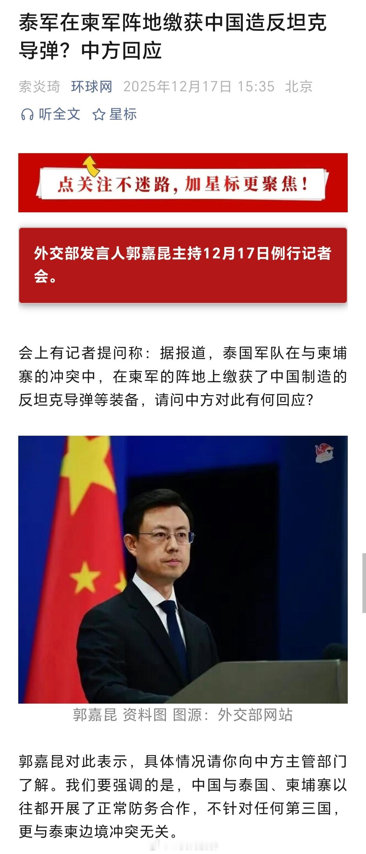 “与泰国、柬埔寨以往都开展了正常防务合作”这两家平时都找我们买东西，怎么，你不服