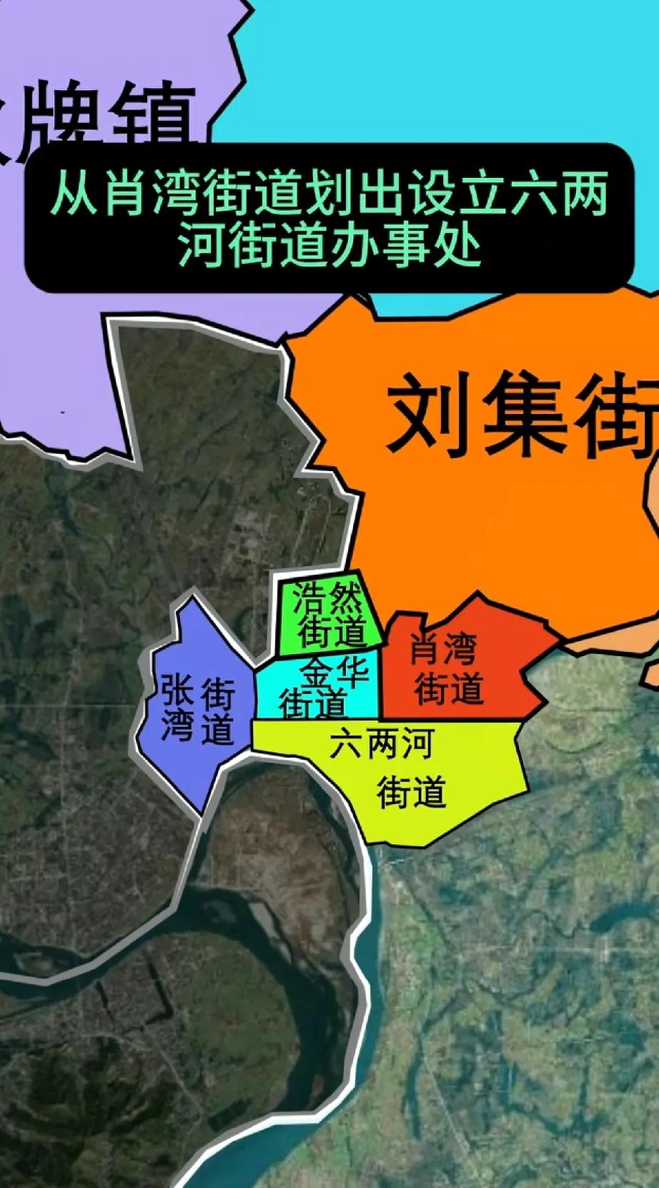 襄州区6大街道分布图，其中刘集街道由襄阳高新区代管，六两河街道由襄阳经开区(东津