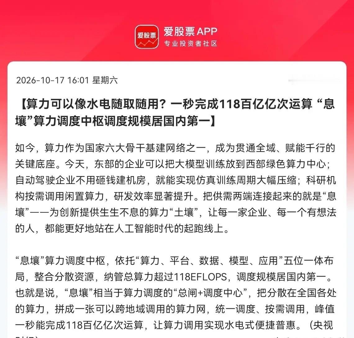 接下来算力估计要疯狂了利好消息又来了！“息壤