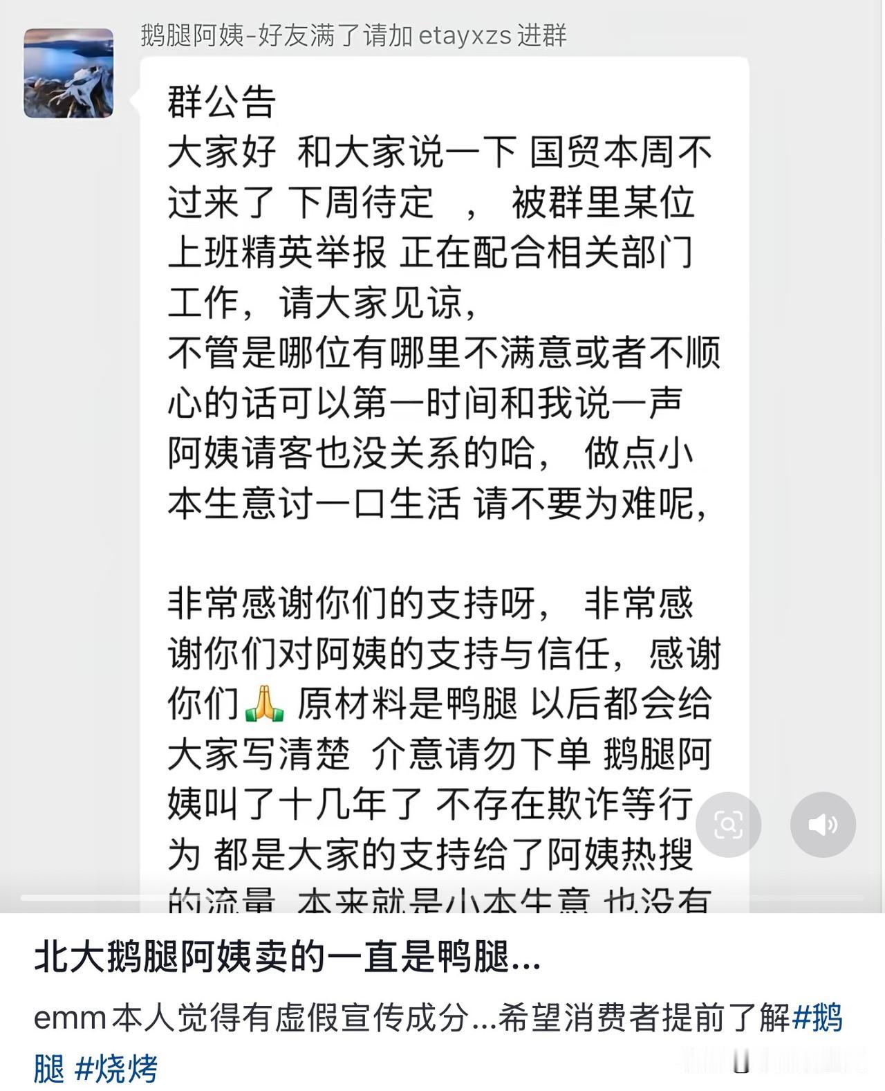 卖了十几年鹅腿的鹅腿阿姨最近承认原材料是鸭腿，网友调侃鹅腿阿姨:鹅腿是我的小名，