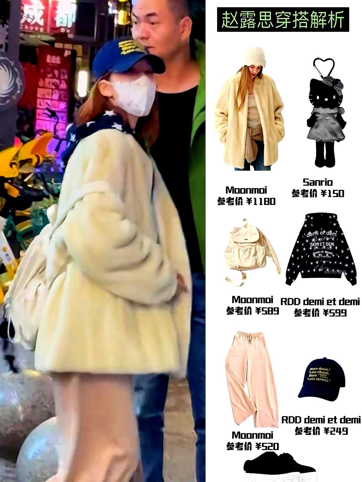 赵露思最近因为私下穿搭火了一把，不是啥精心包装的红毯look，而是实打实的“小学