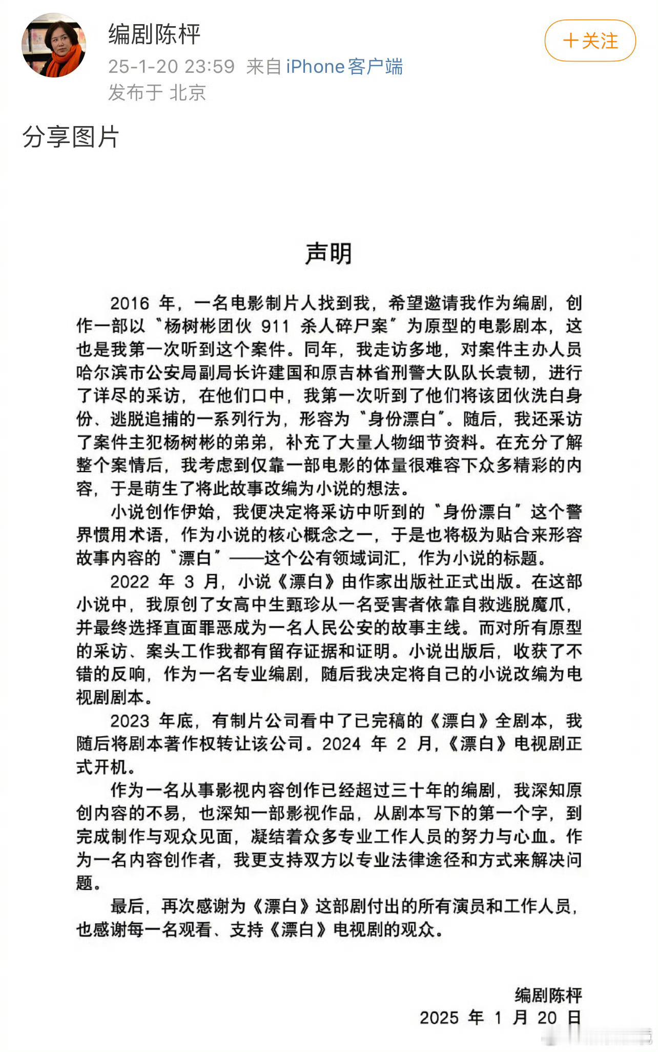 漂白原著编剧回应漂白原著作者回应电视剧漂白每次剧火就容易出幺蛾子，《