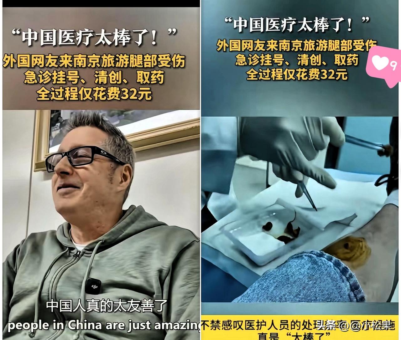 真的看懵了！外国游客在南京受伤看急诊，挂号、清创、取药全套下来只要32元，他连连