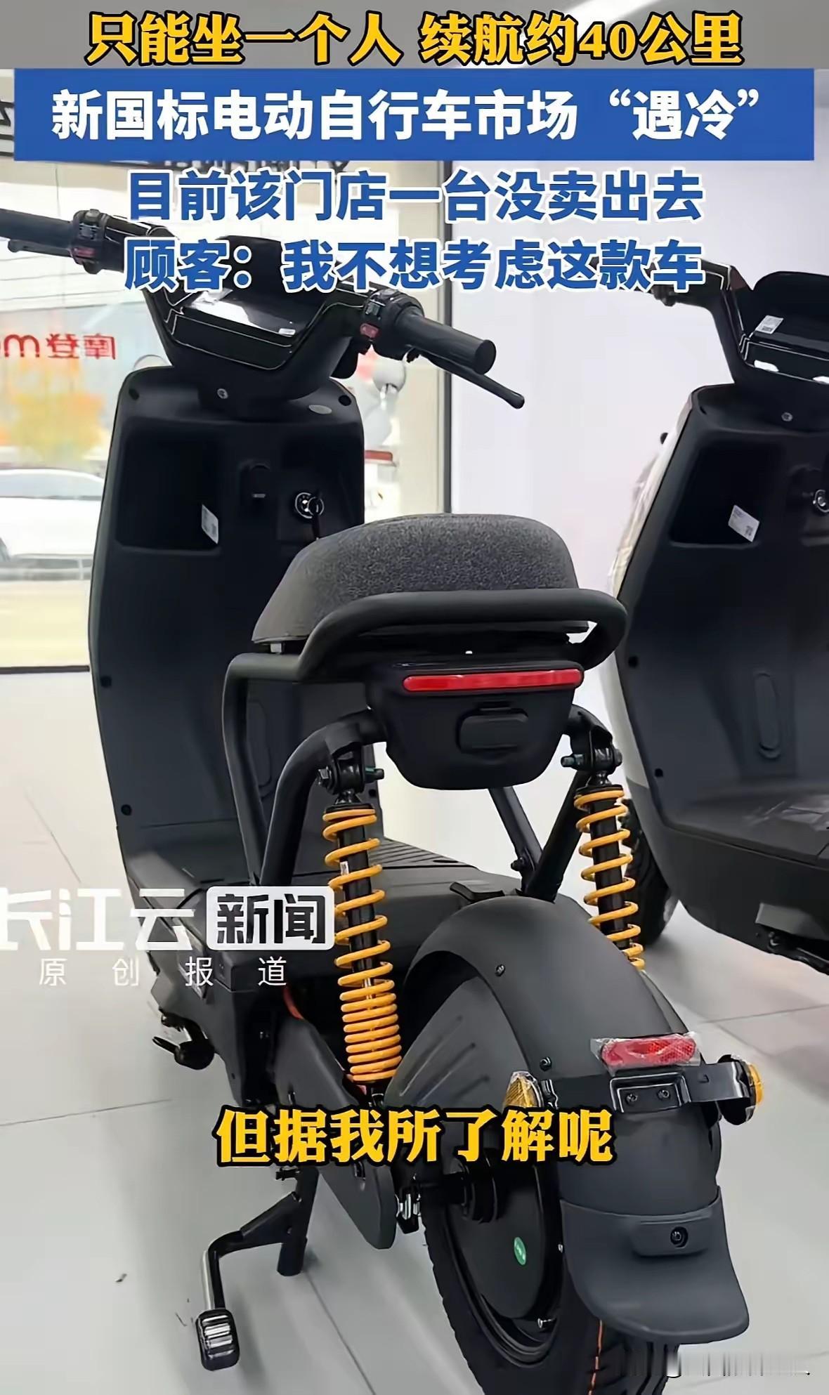 我有种预感：新国标出来后，电动车不好卖了，很多人认为是因为价格或者续航，但我