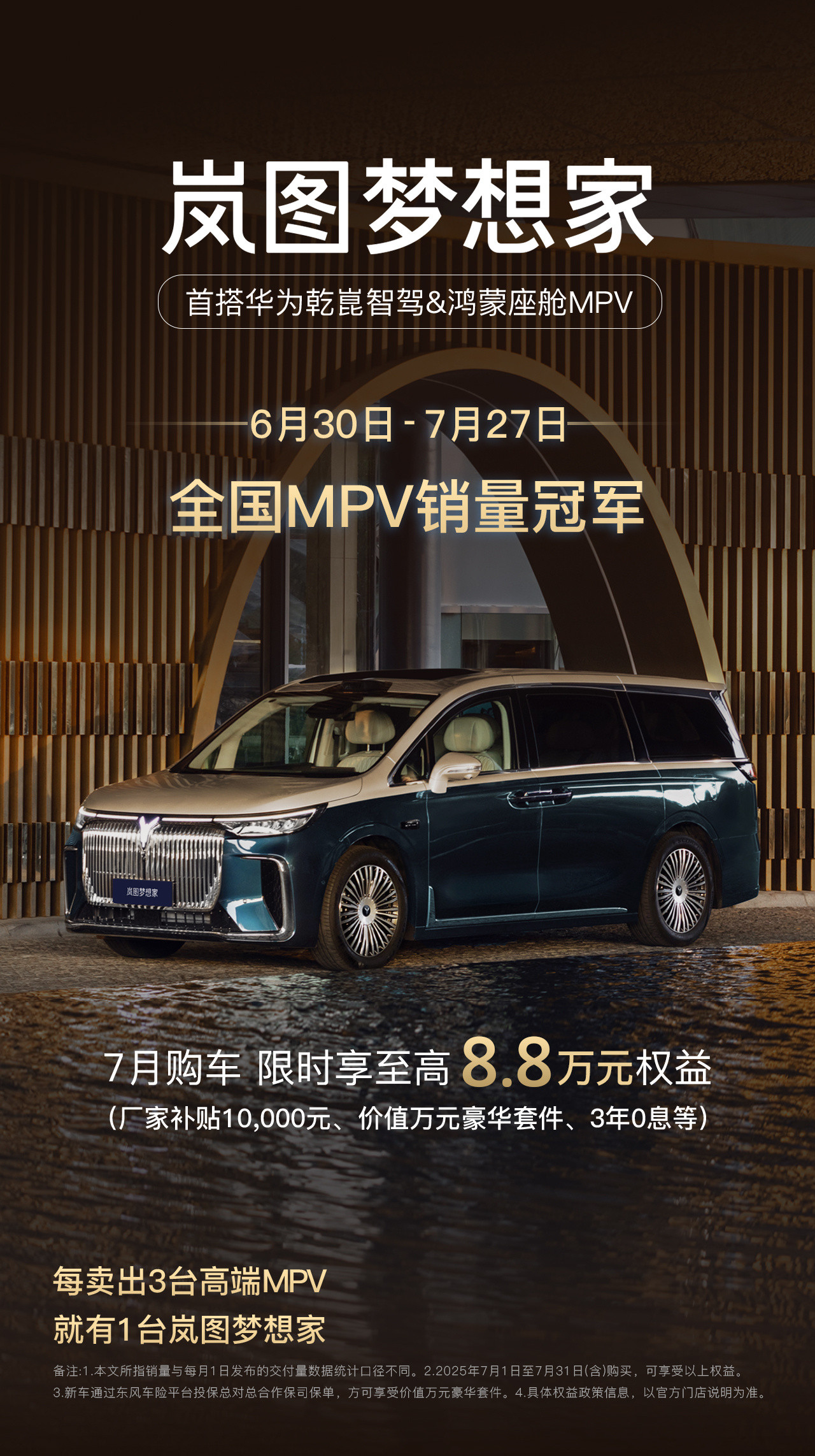 岚图梦想家MPV销量冠军梦想家真是越卖越好岚图FREE+还真实现了TOP3的目标