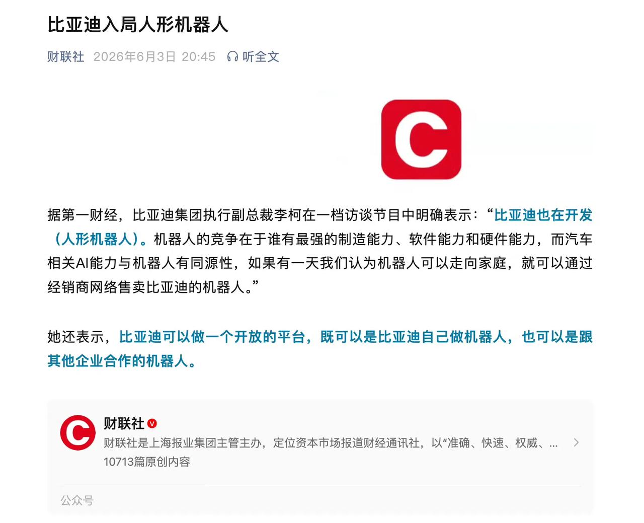 比亚迪还是挺牛逼的
