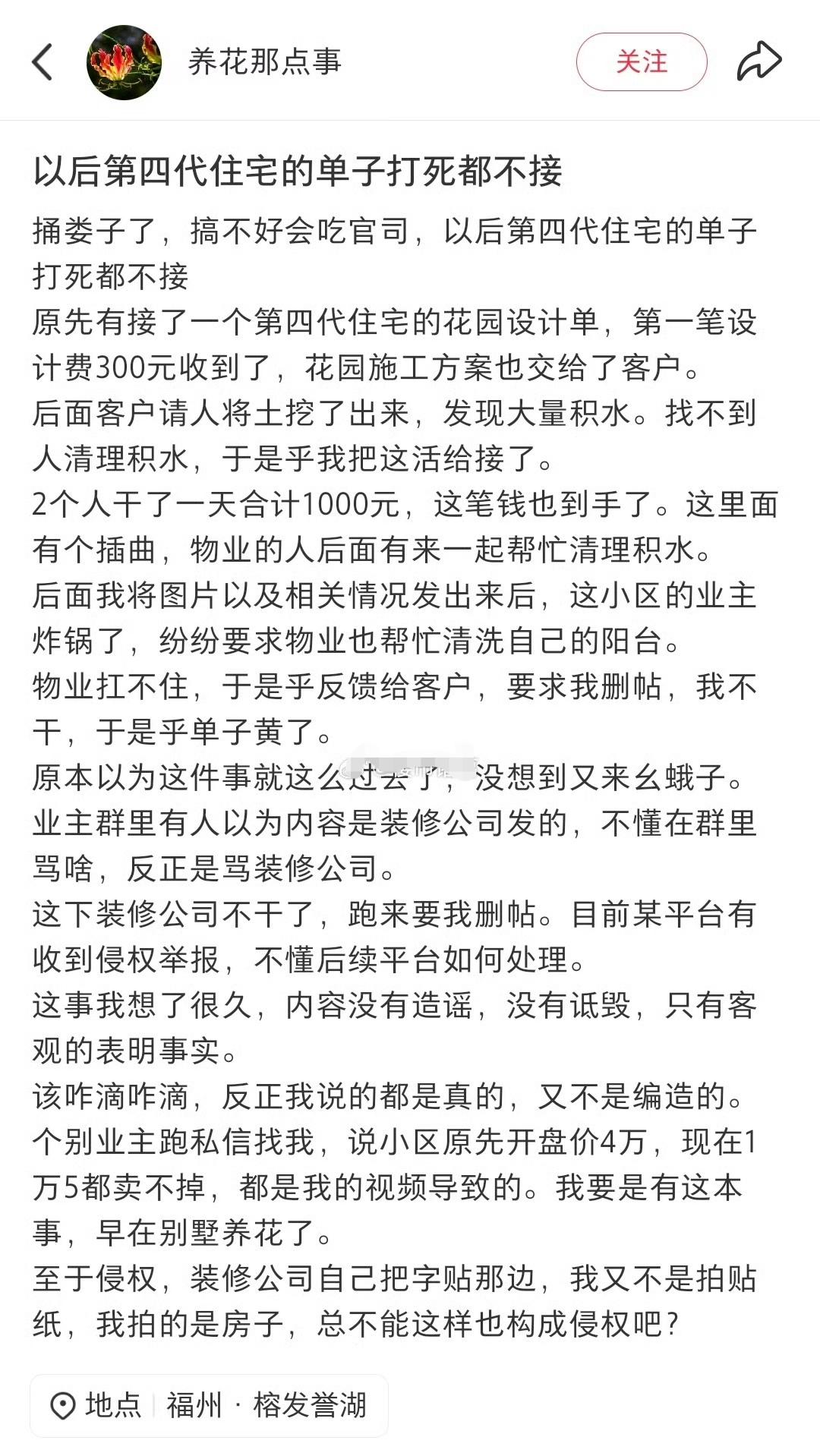 一家居博主发帖称，以后第四代住宅的单子打死都不接？也不能一概而论吧？