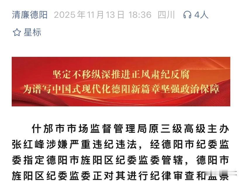 有点意外了四川省德阳市什邡市的张红峰今天会以这种方式被大家认识张红峰是重庆