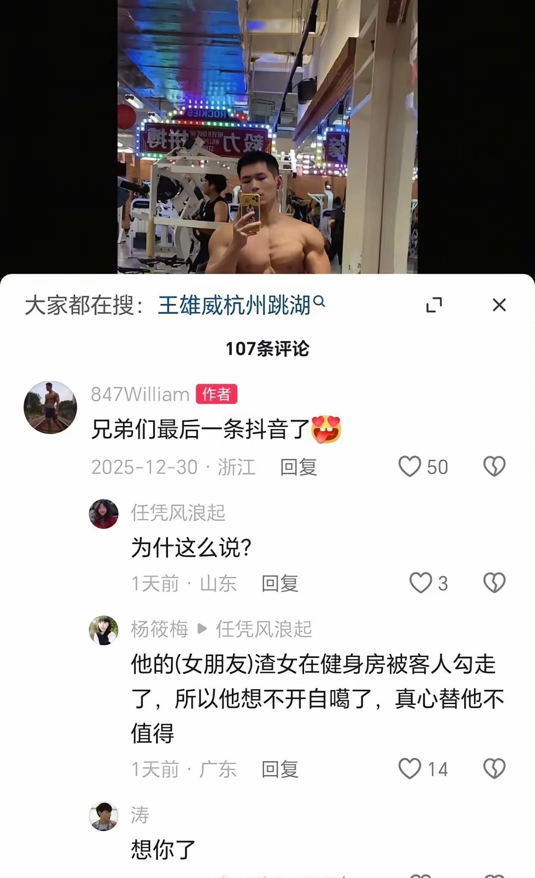 杭州一健身教练，因女友出轨而选择轻生，这么帅的小伙子意气用事，真是无语，直接让女