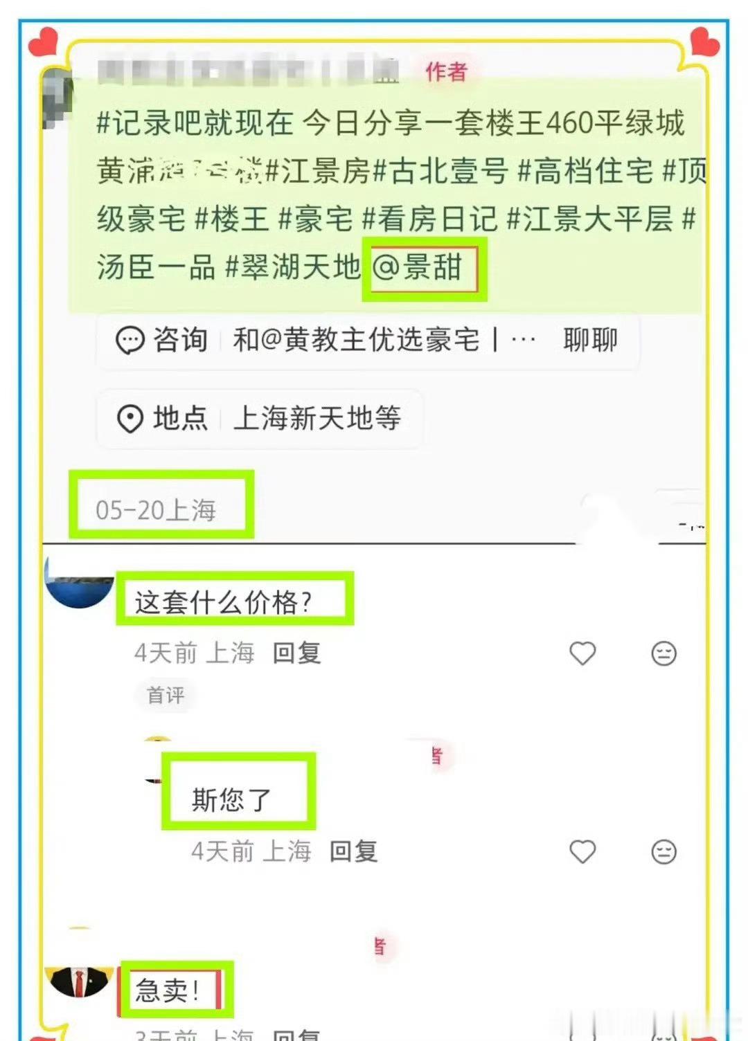 曝景甜降价出售上海豪宅现在已经到了艾特谁房子就是谁的了嘛？能不能艾特我一下？