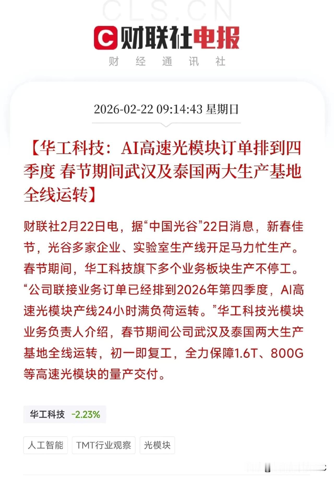 这简直是不给人留活路啊。别的老板还在愁明年开春没米下锅，华工科技直接摊牌了：