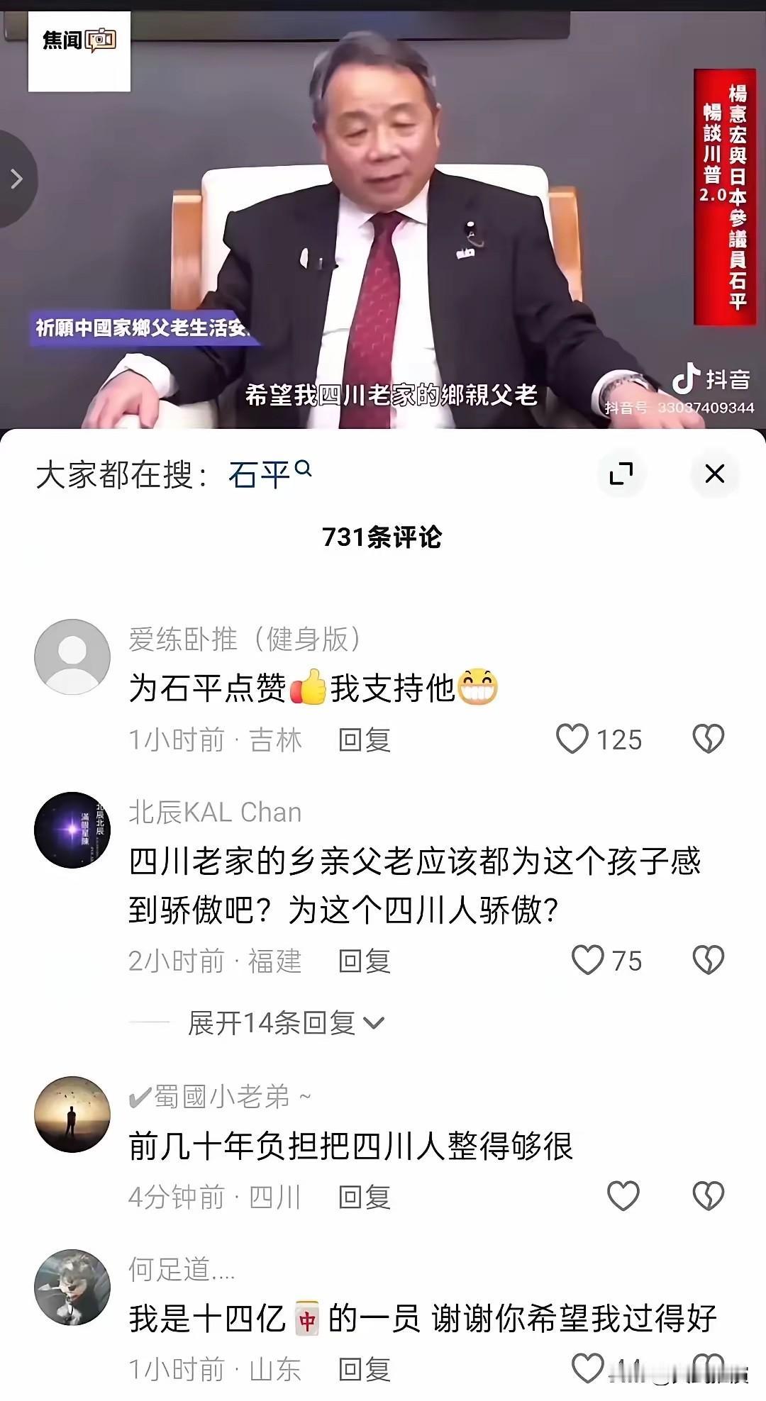 一个被骂了多少年的“汉奸”，突然对着镜头说：“希望中国人民、四川人民生活过的好”