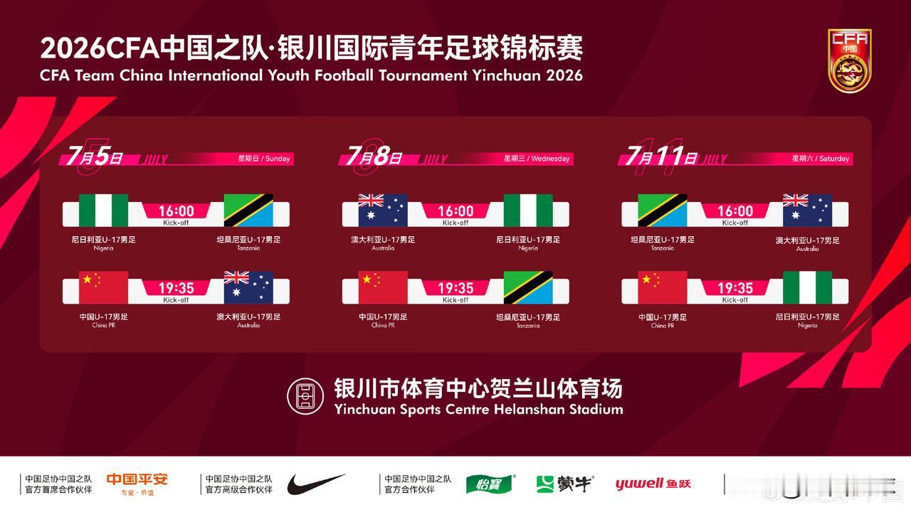 为了备战世少赛，今年7月初，日籍主教练浮嶋敏带领中国国少队将在银川迎战尼日利亚、