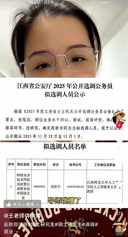 江西师大一个系主任，放着好好的副教授不当，考去了省公安厅。最近这事在网上讨论挺热