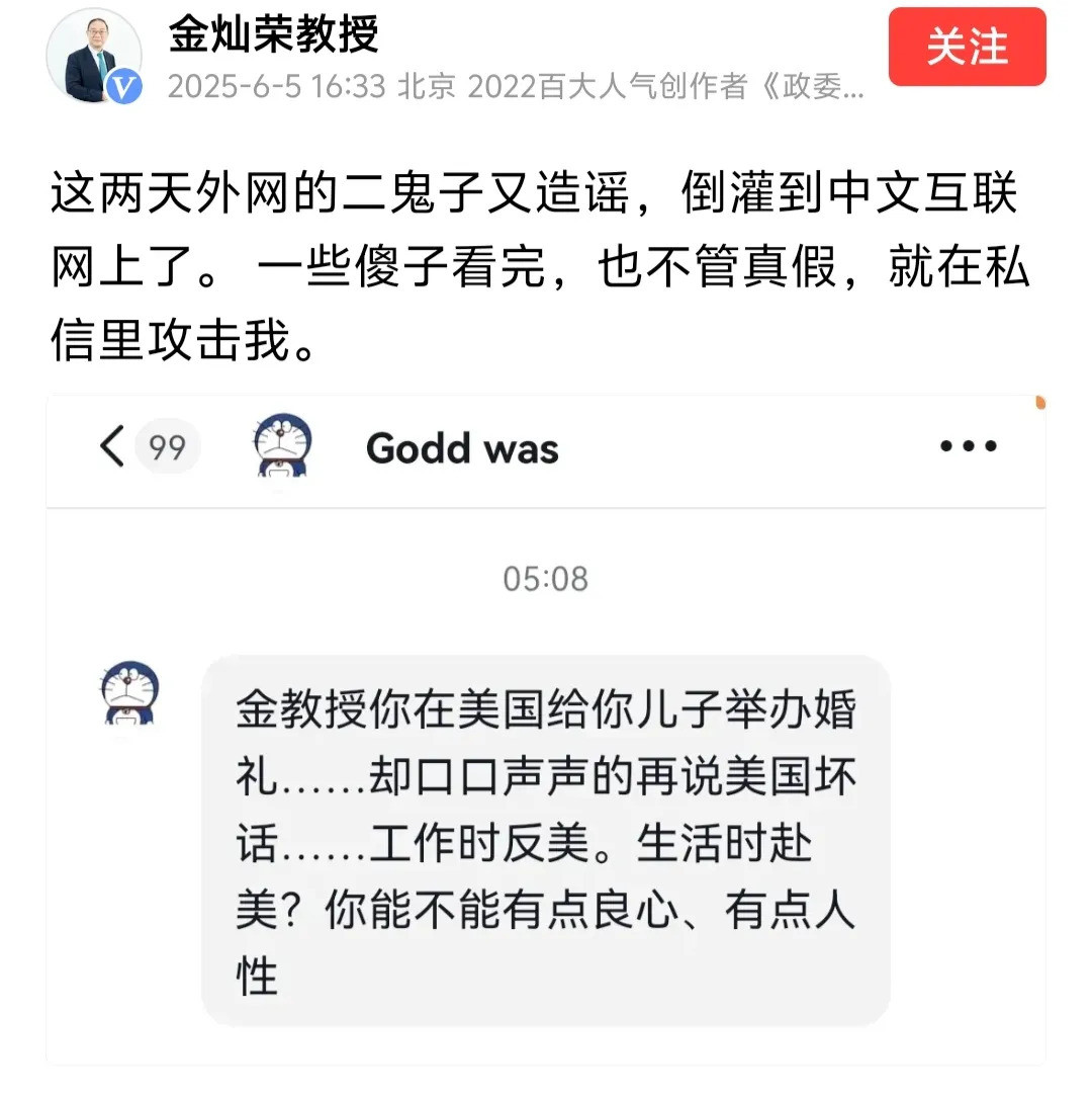 金灿荣被骂，说明他有价值---我