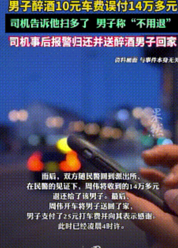 担心的事还是发生了！四川，一男子酒醉后打车回家，下车后扫码付款，因为醉酒错把密码