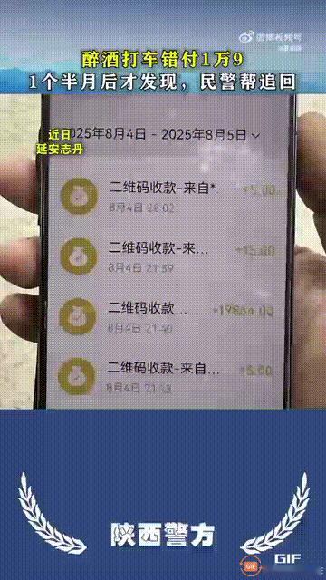 陕西延安一名男子醉酒后打了一辆出租车，结果付账的时候没有看清楚，直接付款了198