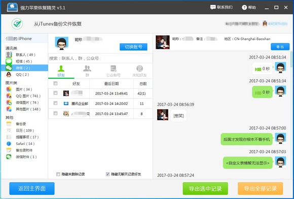 苹果微信数据恢复软件_微信数据怎么恢复_苹果6微信载入数据99
