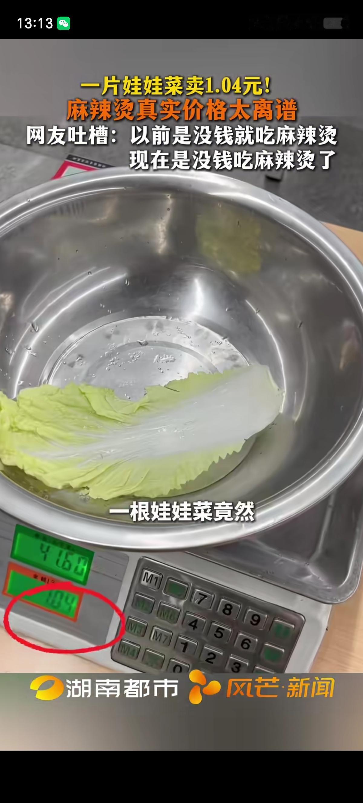 天津一家麻辣烫店主为了证明自己没有压秤，直接把所有青菜丸子单个称重。一片娃娃菜1